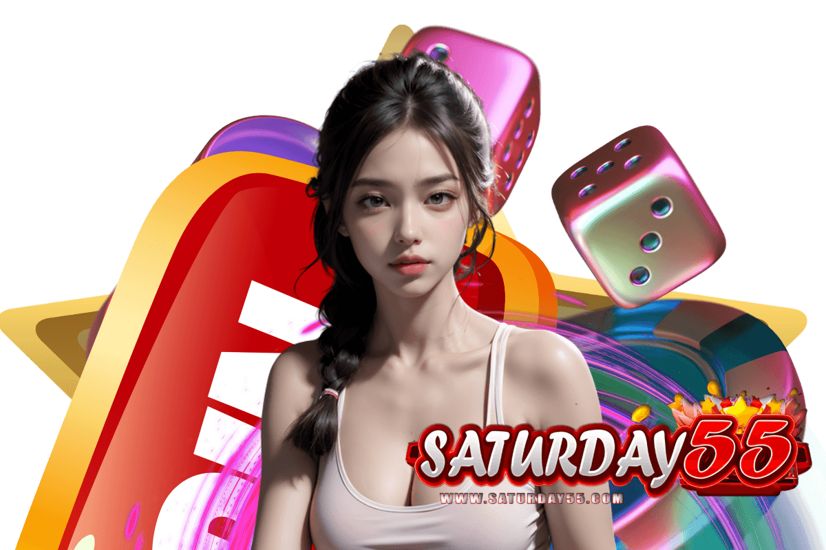 saturday55 เว็บตรง