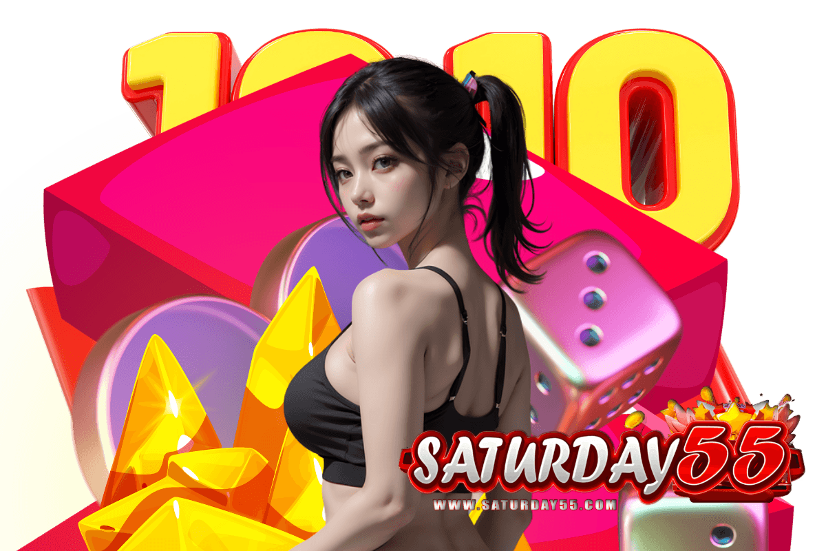 saturday55 แจกเครดิตฟรี